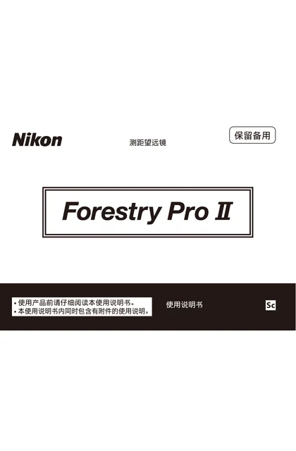 nikon尼康Forestry Pro II